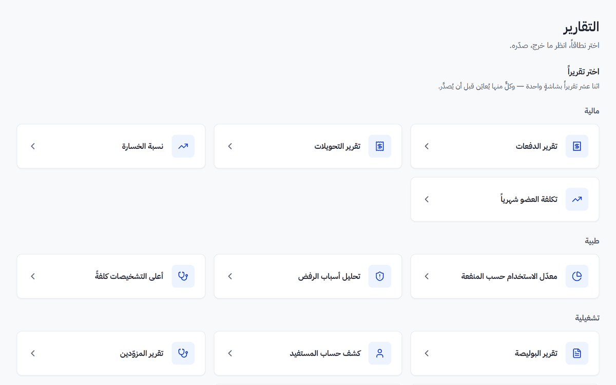 مكتبة التقارير: من نسبة الخسارة إلى كشوف التسوية
